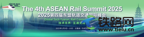 Ӌ(j)r(sh)12--2025ČÖ|܉ͨH(hu)r|Only 12 Days Away--The 4th ASEAN Rail Summit 2025